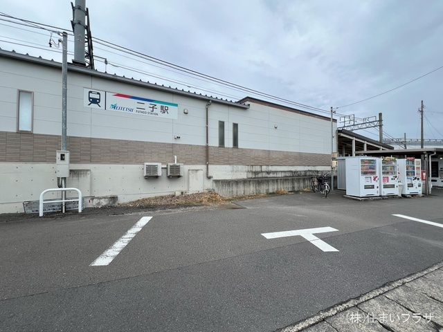 名鉄「二子」駅 距離2720m