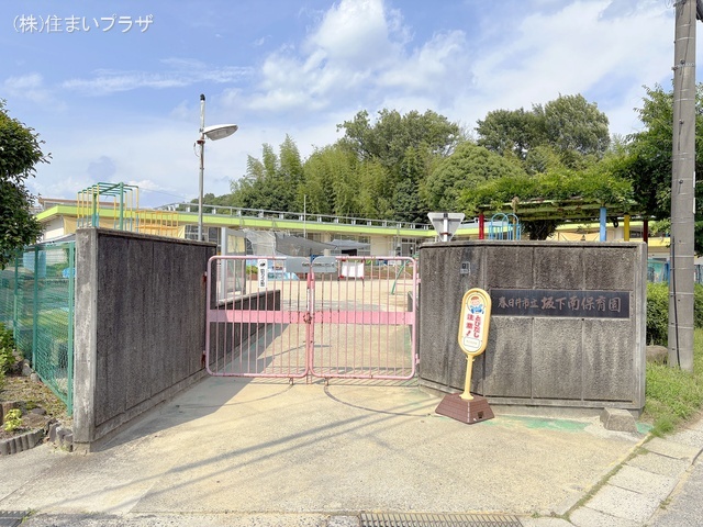 坂下南保育園　距離520m