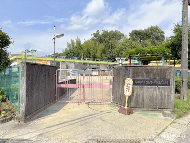 坂下南保育園　距離520m