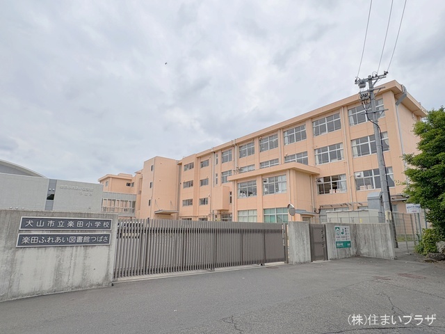 犬山市立楽田小学校 距離750m