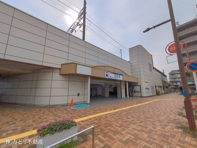 名鉄「名和」駅