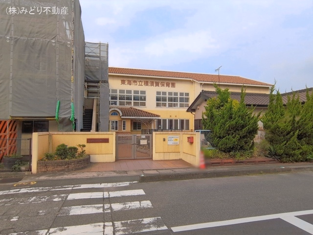 横須賀保育園