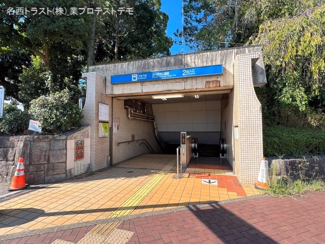 名古屋市営地下鉄「庄内緑地公園」駅