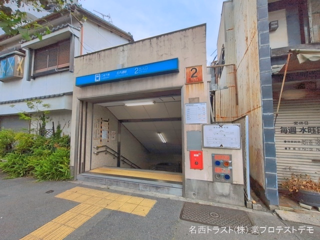 名古屋市営地下鉄「庄内通」駅