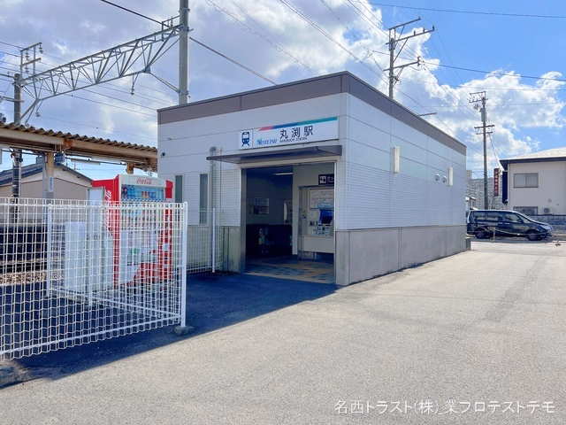 名鉄「丸渕」駅