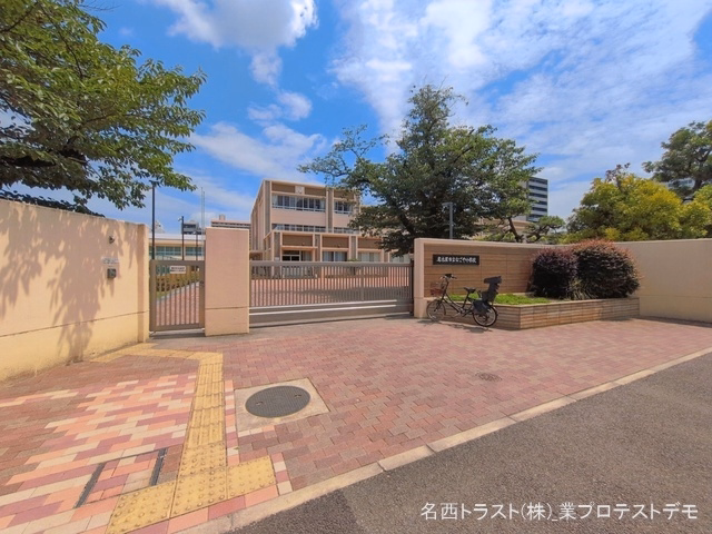 名古屋市立なごや小学校