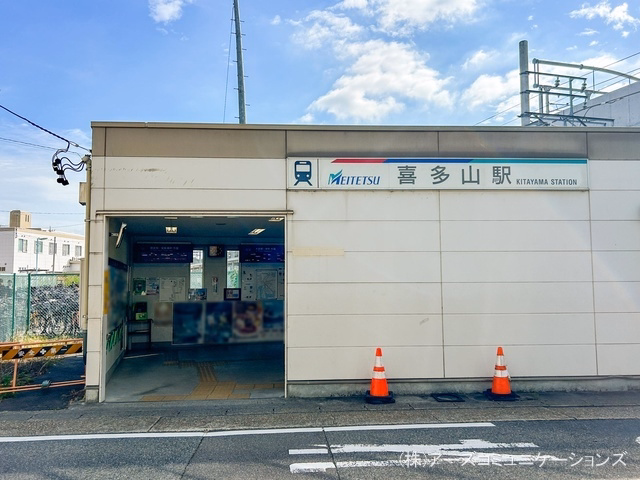 名鉄「喜多山」駅
