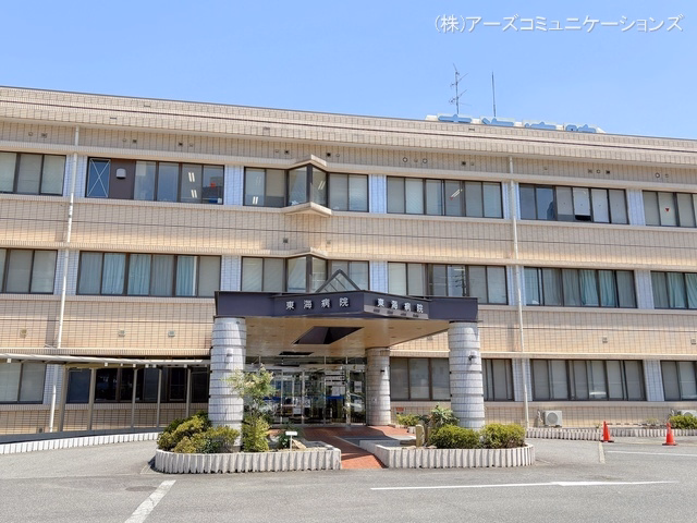 東海病院