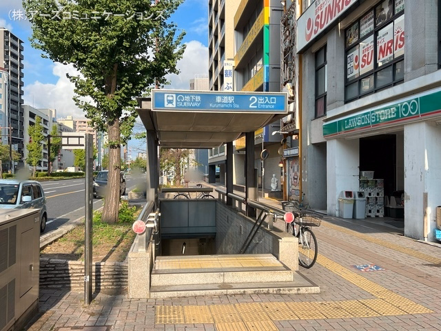 名古屋市営地下鉄「車道」駅