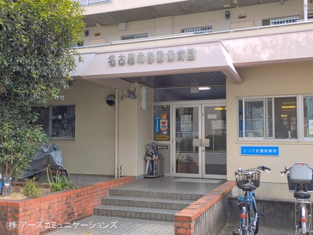 春里保育園