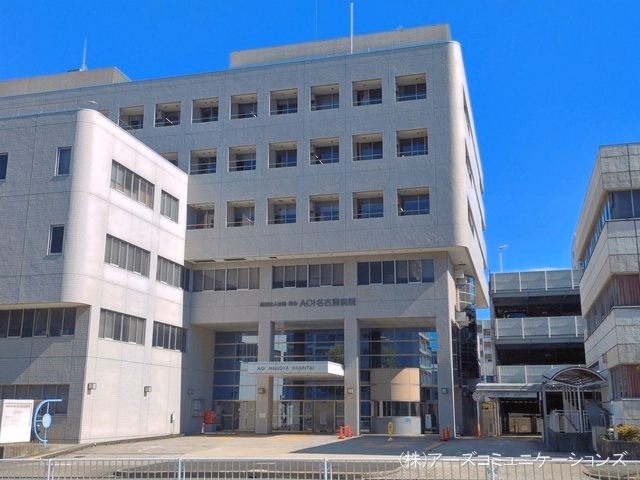AOI名古屋病院