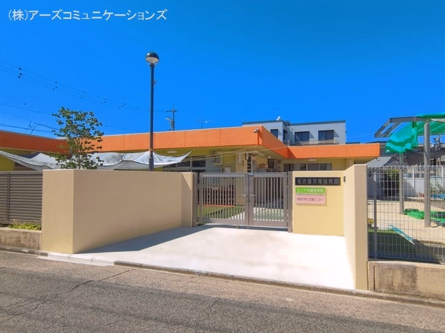 東保育園