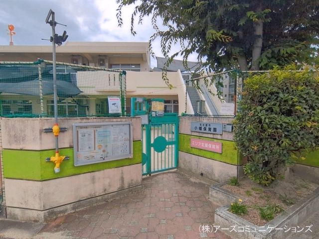 小幡保育園