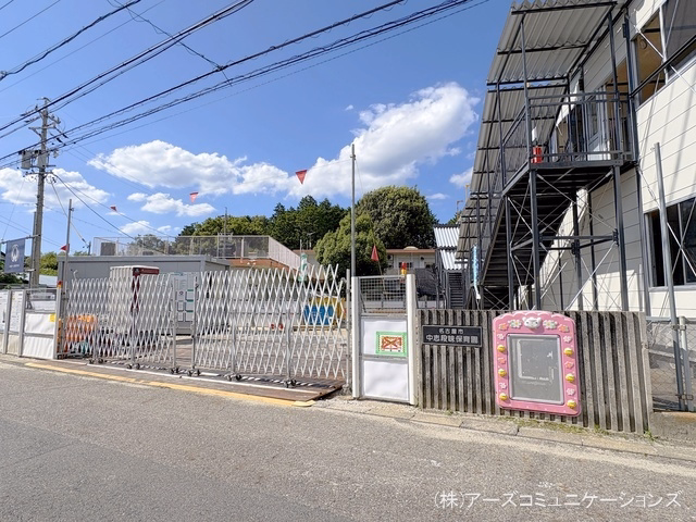 中志段味保育園