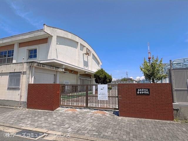 名古屋市立若水中学校