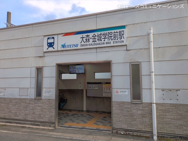 名鉄「大森・金城学院前」駅