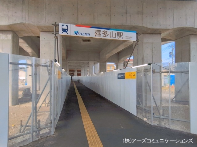 名鉄「喜多山」駅