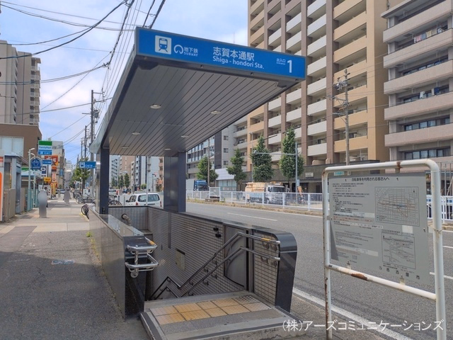 名古屋市営地下鉄「志賀本通」駅