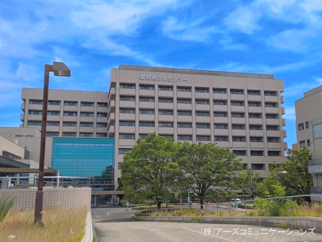 愛知県がんセンター