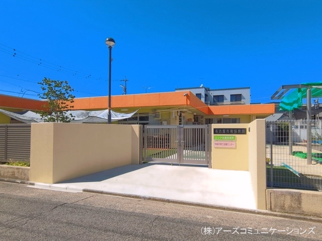 東保育園