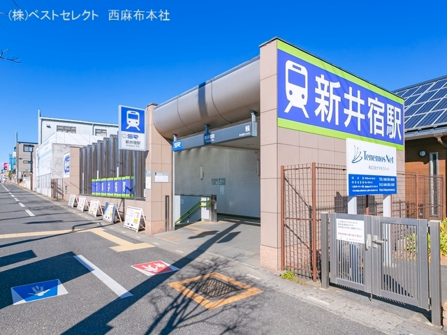 埼玉高速鉄道「新井宿」駅