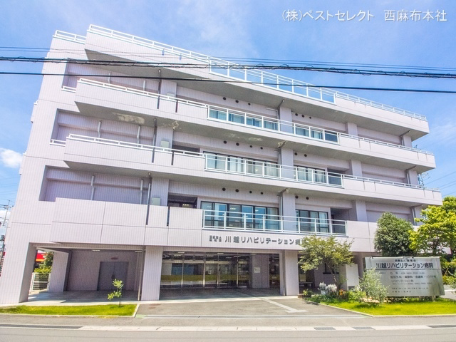 川越リハビリテーション病院
