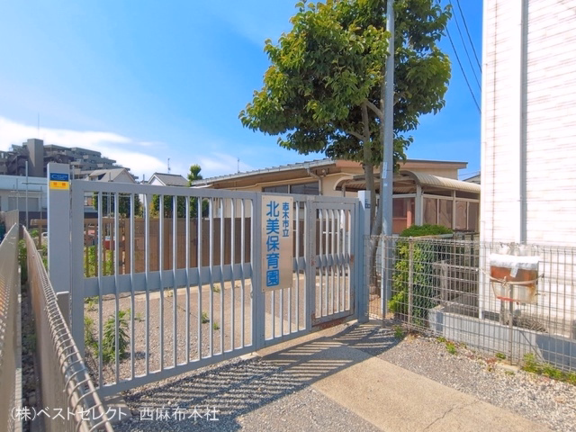 志木市立北美保育園
