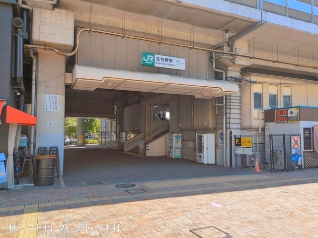 JR「北与野」駅