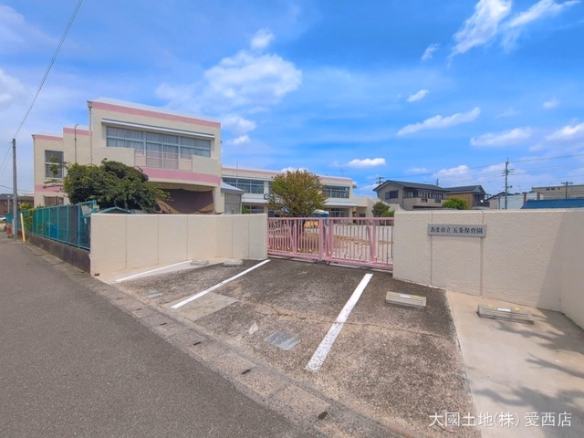 五条保育園