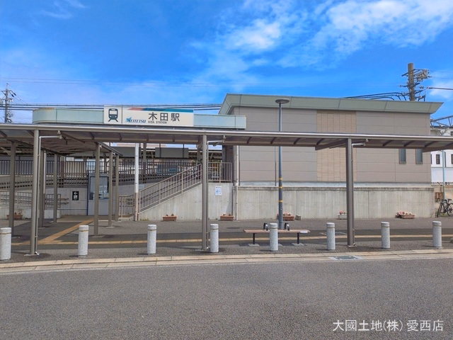 名鉄「木田」駅