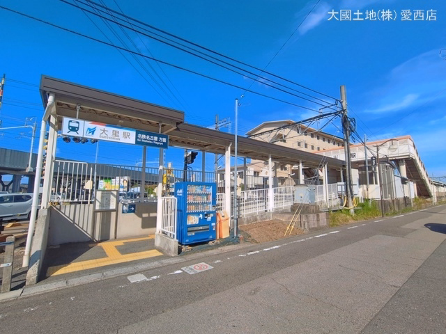 名鉄「大里」駅