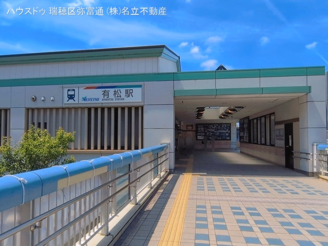 名鉄「有松」駅