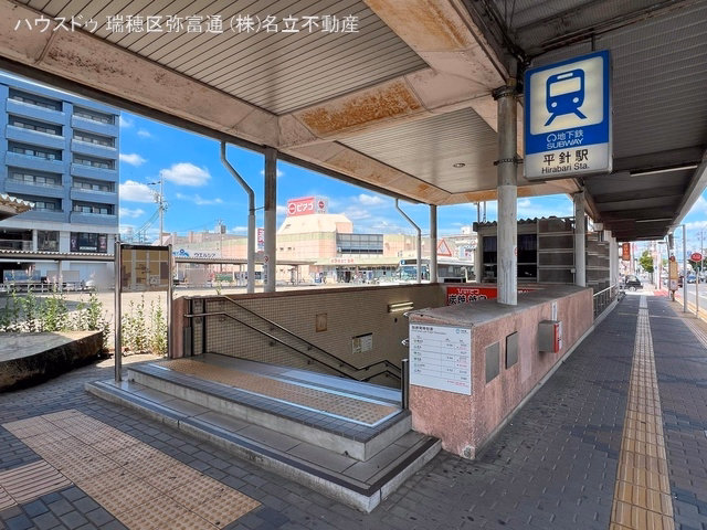 名古屋市営地下鉄「平針」駅