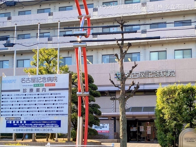 名古屋記念病院