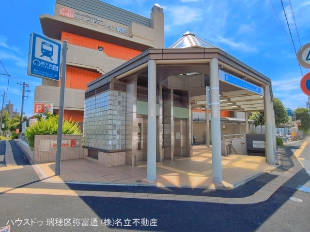 名古屋市営地下鉄「総合リハビリセンター」駅