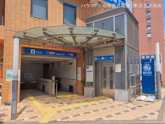 名古屋市営地下鉄「八事」駅