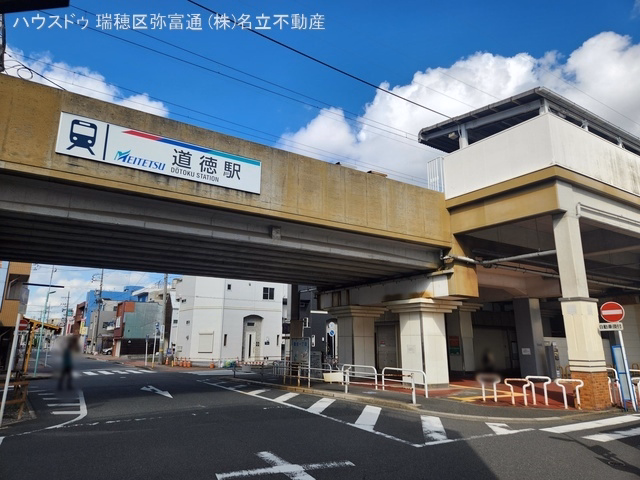 名鉄「道徳」駅