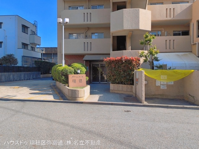 愛知県名古屋市瑞穂区瑞穂通５丁目のマンション『グリーンコーポ瑞穂』外観写真 2026年5月6日撮影