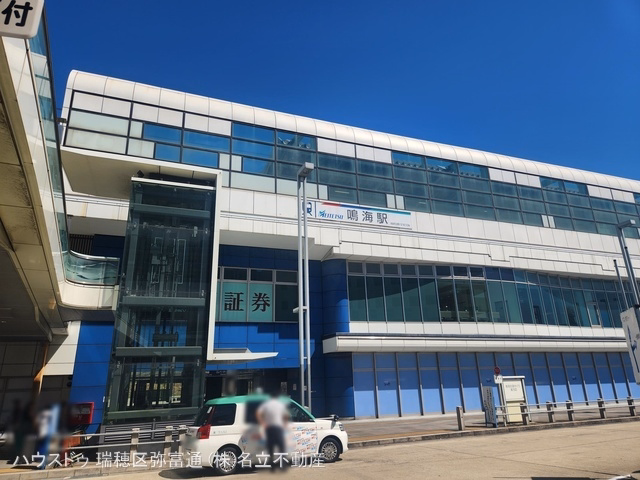 名鉄「鳴海」駅