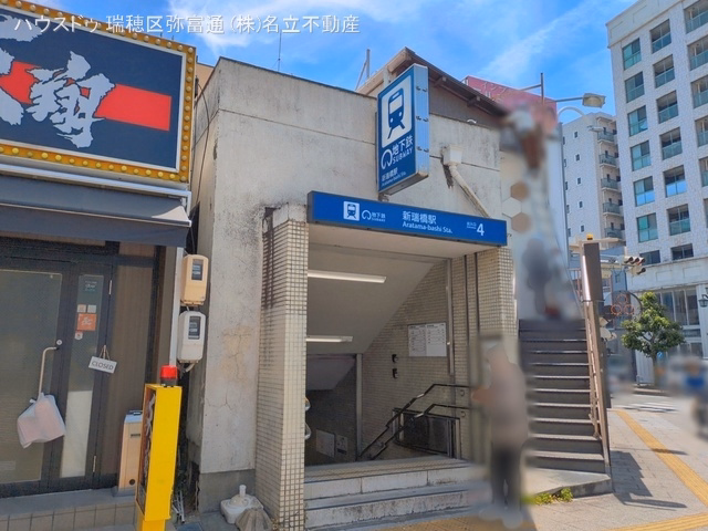 名古屋市営地下鉄「新瑞橋」駅