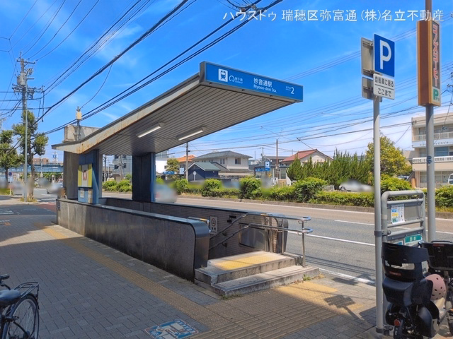 名古屋市営地下鉄「妙音通」駅