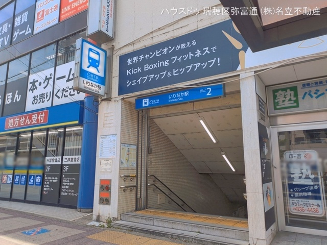 名古屋市営地下鉄「いりなか」駅