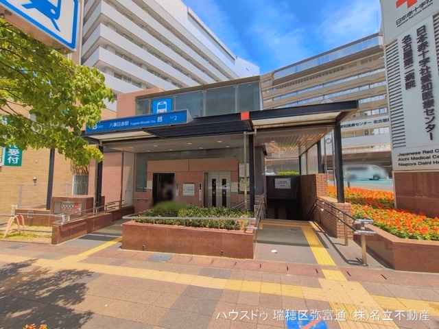 名古屋市営地下鉄「八事日赤」駅