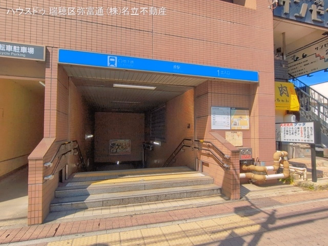 名古屋市営地下鉄「原」駅