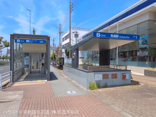 名古屋市営地下鉄「荒畑」駅