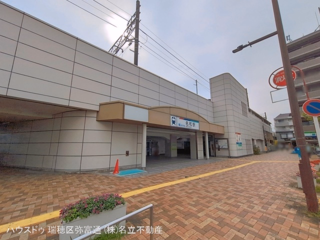 名鉄「名和」駅