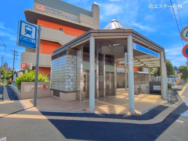 名古屋市営地下鉄「総合リハビリセンター」駅