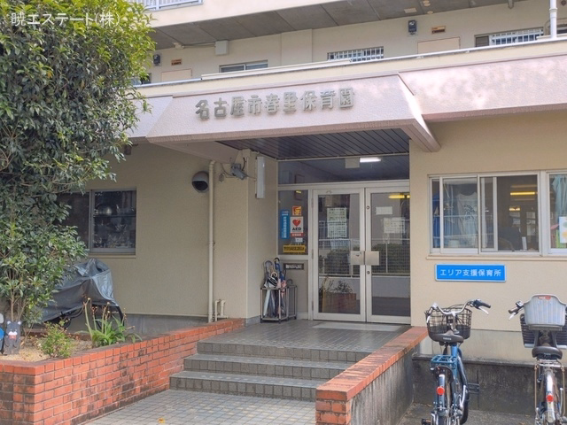 春里保育園