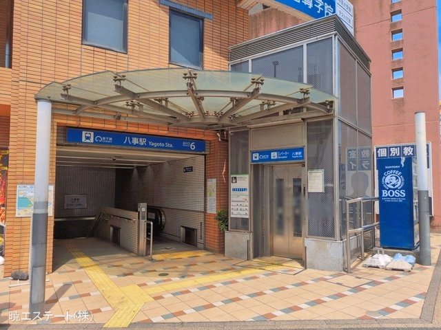 名古屋市営地下鉄「八事」駅