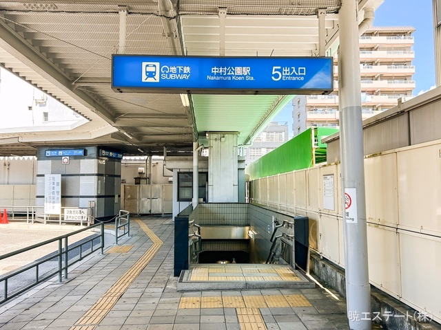 名古屋市営地下鉄「中村公園」駅